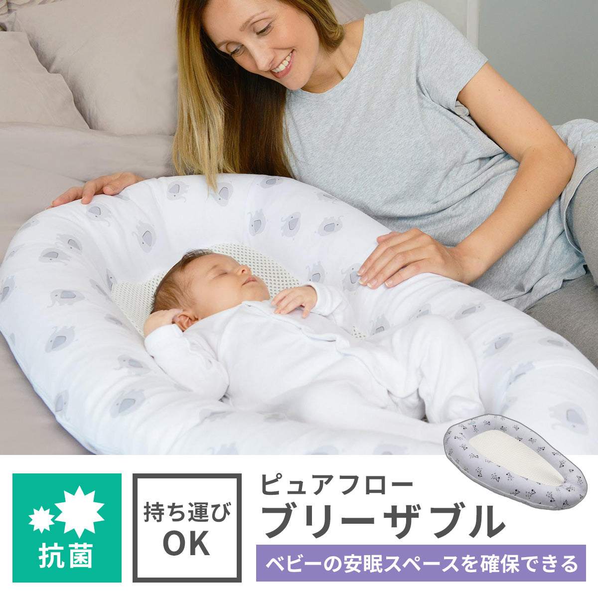 プレゼント サプライズ purflo 持ち運び ベッド 6ヶ月〜3歳頃まで