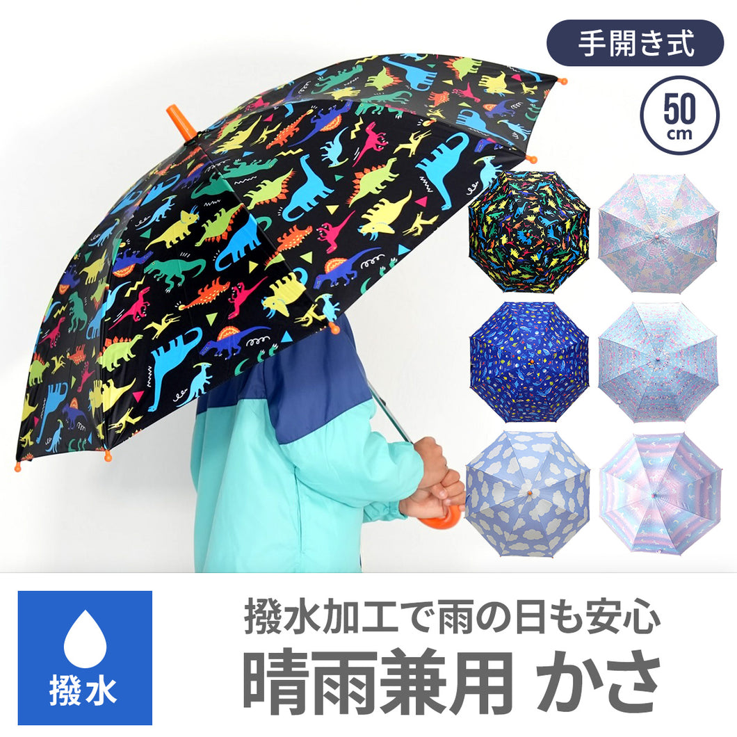 キッズ 晴雨兼用傘（日傘） 【送料無料】