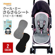 クールミー さらさらシート【ベビーカー専用】【送料無料】