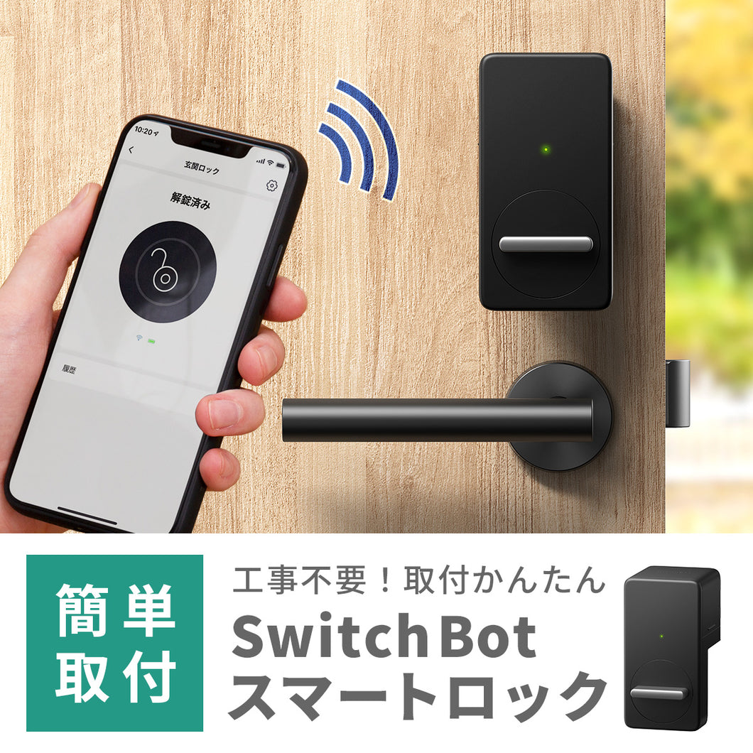 Switch Bot スマートロック【電池交換済】 - その他