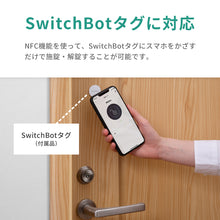 画像をギャラリービューアに読み込む, SwitchBot スマートロック 【送料無料】
