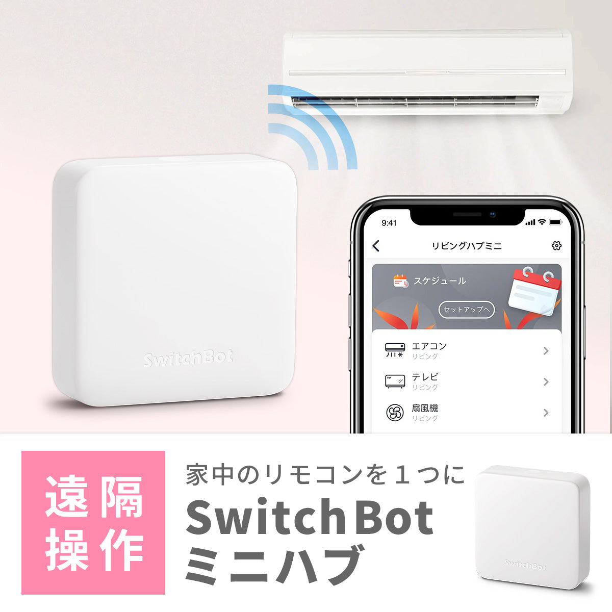 SwitchBot　SWITCHBOT-W-GH  スマートスイッチ　ハブミニ SwitchBot ハブミニ｜リモコンを一つにまとめるスマートリモコン