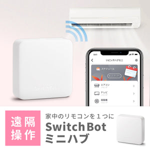 SwitchBotハブミニ【送料無料】 – Hariti