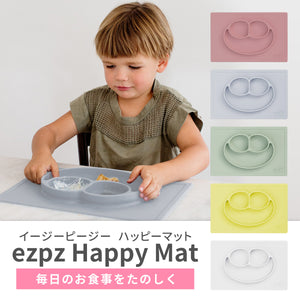 ezpz Happy Mat(イージーピージー ハッピーマット)【送料無料】