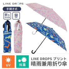 画像をギャラリービューアに読み込む, LINEDROPS プリント 晴雨兼用折り傘 手開き式 50cm【送料無料】
