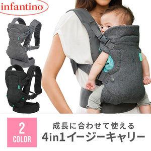 infantino 4in1イージーキャリー 【送料無料】