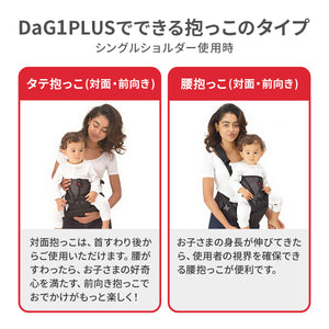 DaG1PLUS ヒップシート【送料無料】