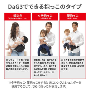 DaG3 ヒップシート【送料無料】