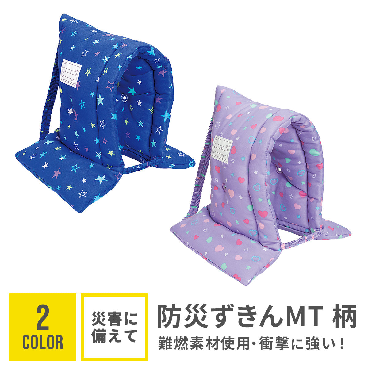 防災ずきんMT 柄【送料無料】 – Hariti