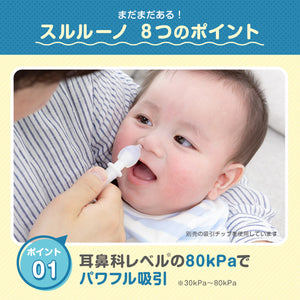 電動鼻水吸引器 スルルーノ【送料無料】