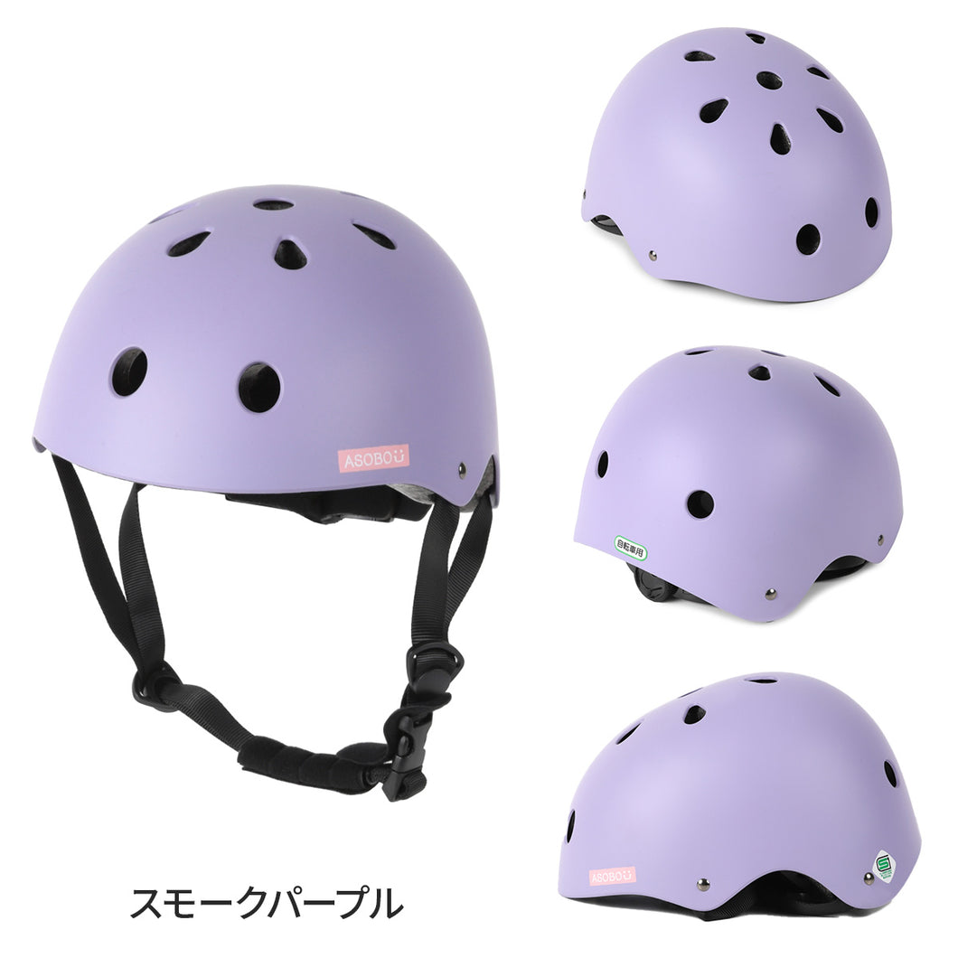 キッズハードヘルメットAsobou 【送料無料】