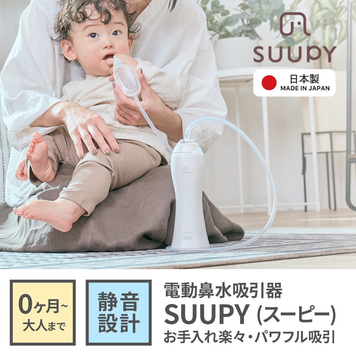 電動鼻吸い器SUUPY【送料無料】 – Hariti