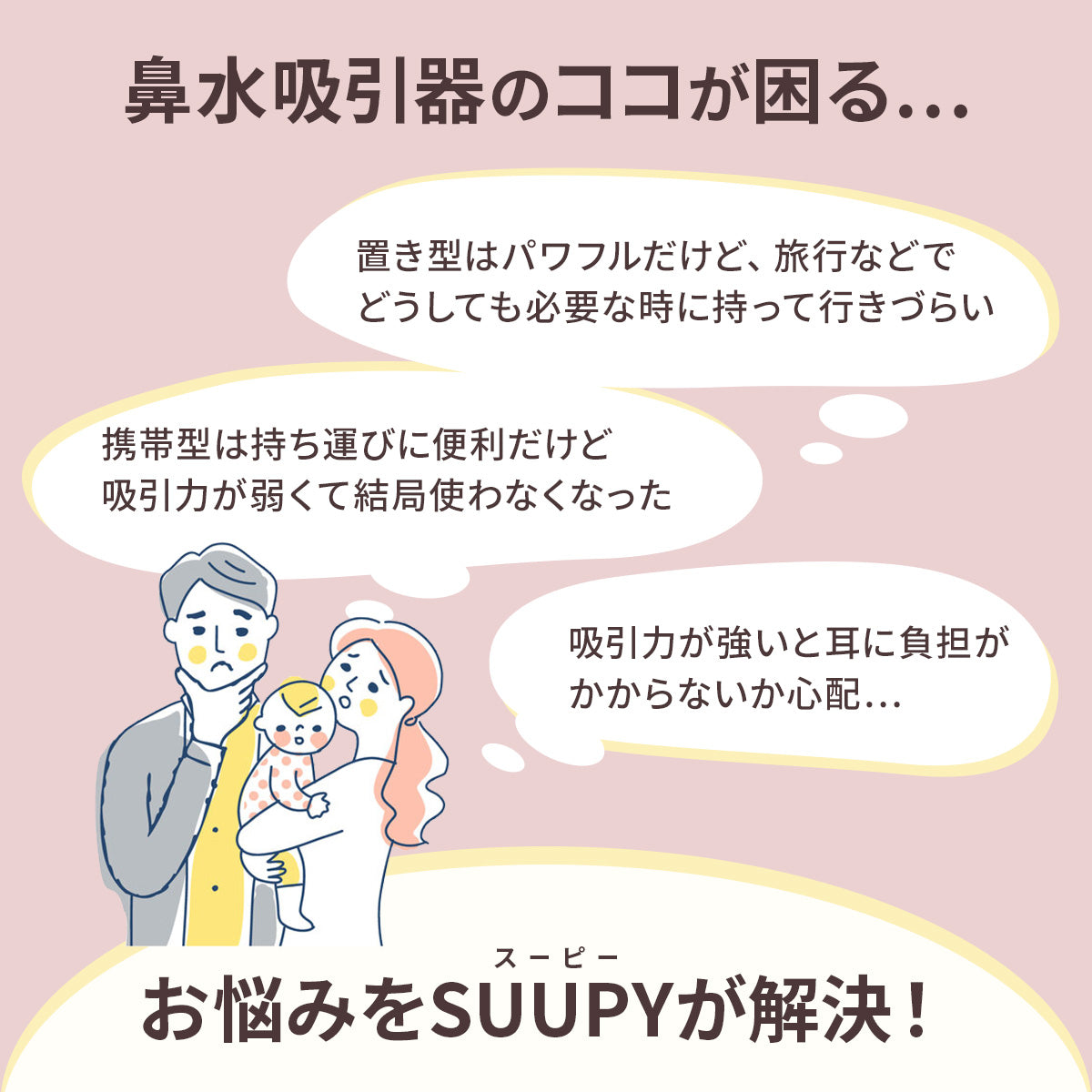 SUUPY 電動鼻吸い器(付属品)