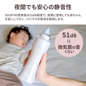 電動鼻吸い器SUUPY【送料無料】