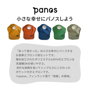 panos【パノス】　お食事用エプロン 5枚セット 【送料無料】 ※代引き不可