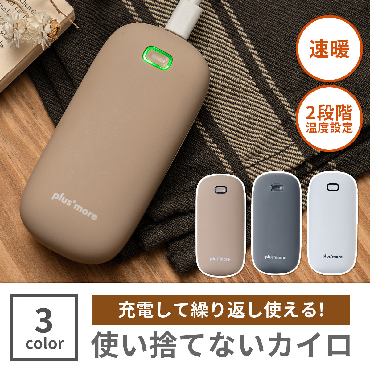 plusmore 使い捨てないカイロ 【送料無料】 – Hariti