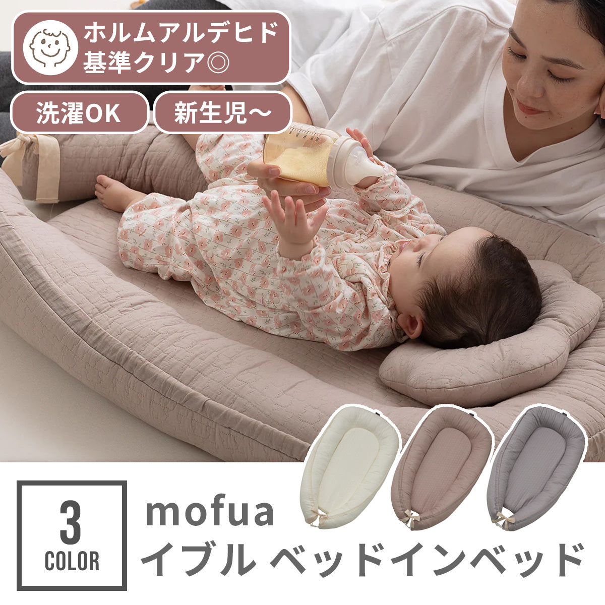 mofua モフア ベッドインベッド 【送料無料】 – Hariti