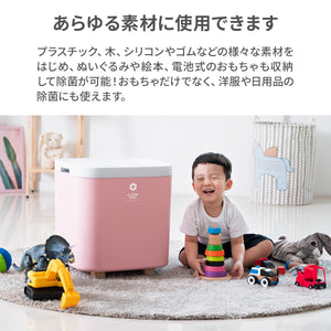 おもちゃ除菌収納ボックス【送料無料】